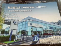 -北京盈之宝宝马&MINI4S店(望京店)