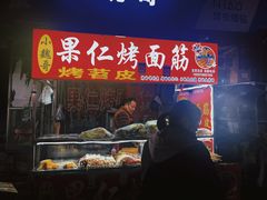 -小魏哥果仁烤面筋