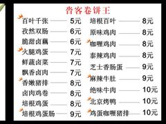 iphone_upload_pic-沓客卤肉卷(共和新路店)