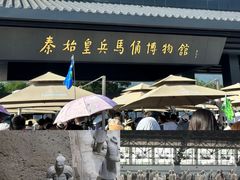 -秦始皇帝陵博物院(兵马俑)