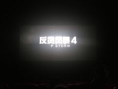 -万达影城(仓山万达广场激光IMAX店)