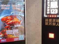 -顺风123(观音桥大融城店)