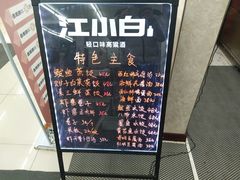 -渔民船说·北塘海鲜·天津菜·海肠捞饭(北塘古镇店)