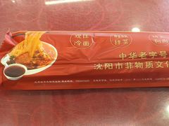 -西塔大冷面(市府大路店)