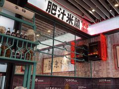-肥汁米蘭香港米线(长宁来福士店)