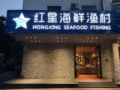 门面-海蓝海鲜馆(五四北店)