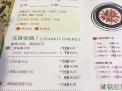 菜单-原味四季椰子鸡(公明百佳华店)