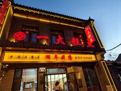 -一大糕点(大明湖店)