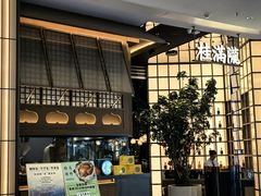 -桂满陇·海市蜃楼·黑金(国金店)