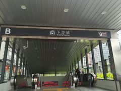 -下沙(地铁站)