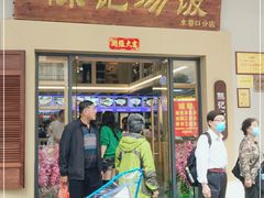 门面-陈记汤饭(水巷口店)