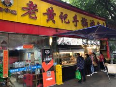 门面-老黄记手撕烤兔(玉林街店)