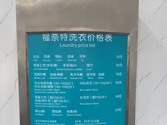 -福奈特洗衣·洗鞋·奢侈品护理(真北店)
