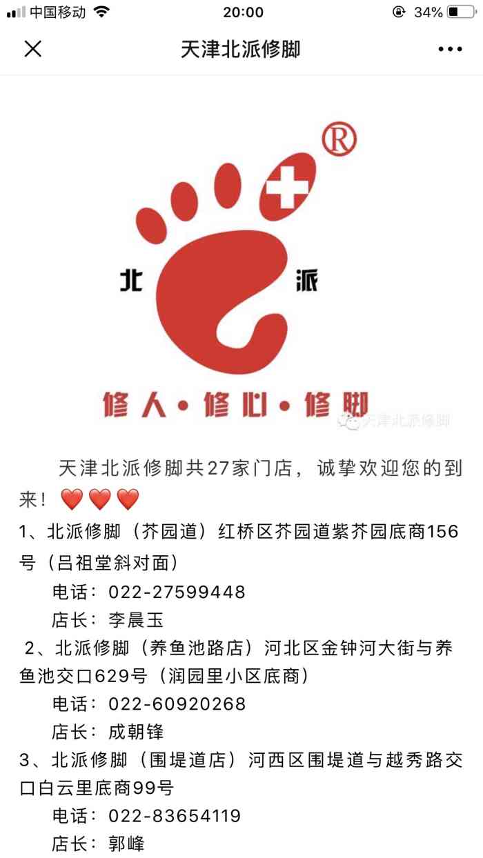 北派修脚(塘沽店)-"挺黑的,大家警惕被宰,全是套路."-大众点评移动版