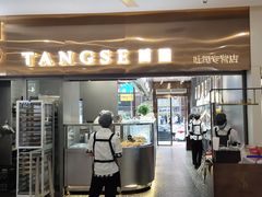 门面-糖涩(新佳丽店)