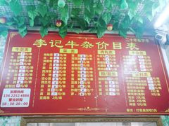 -李记牛杂店(建设一街店)