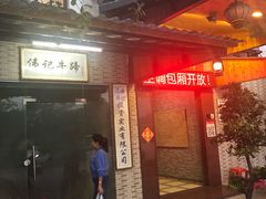 门面-伟记牛蹄(道滘店)
