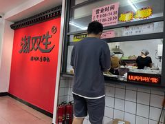 -双生肠粉(牌坊街总店)
