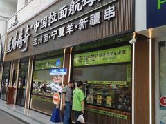 -丝路传奇·中国拉面航母店(北医三院店)