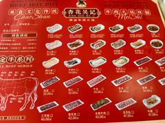 -杏花吴记牛肉火锅