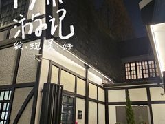 -一尺花园(安和花园店)