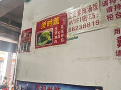 -定安爹辣汤饭(水巷口店)
