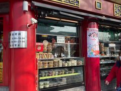 门面-白魁老号饭庄(交道口店)