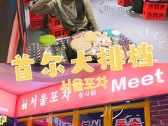 -Meet Sun韩式大排档(五一广场7MALL店)