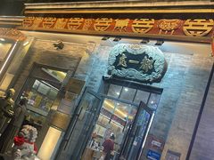 -都一处烧麦馆(前门店)