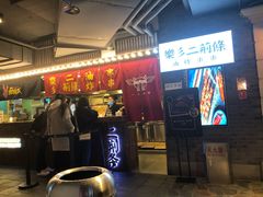 门面-乐彡炸串·烤苕皮(西单华威约饭街店)
