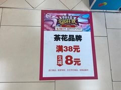 -永辉超市(嘉定宝龙广场店)