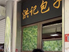 -牛街洪记小吃店(牛街店)