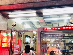 门面-义顺牛奶公司(新马路老店)