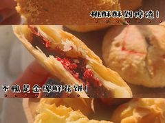 -泸溪河桃酥(西直门凯德店)