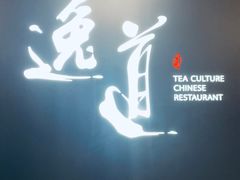 -逸道(益丰·外滩源店)