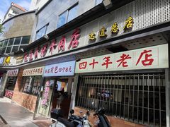 -达道武仔牛肉店(广达路店)