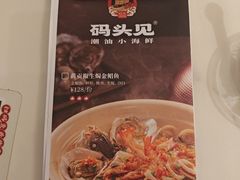-码头见·潮汕菜(领展中心城店)