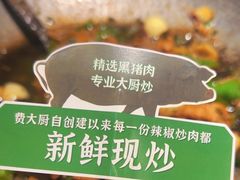 -费大厨辣椒炒肉(太平老街店)