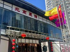 -御仙都北京菜馆·烤鸭店(双井店)