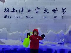 -宁波冰雪大世界(北仑区)