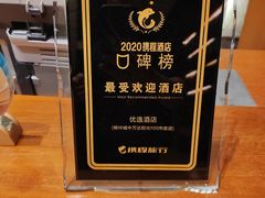 -优逸酒店(柳州窑埠古镇万象城店)