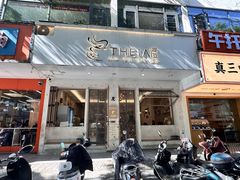 -提亚烘焙·手作面包·生日蛋糕(七星店)