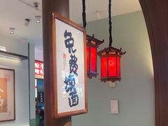 -和府捞面(曹路花园城店)