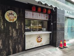 门面-兔爸私家小厨(新北万达店)