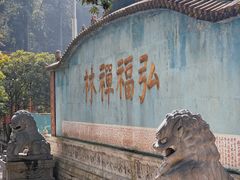 -黔灵山公园