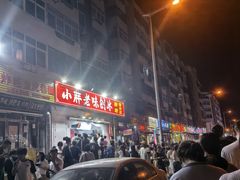 -小胖老味刨冰