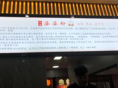 -婆婆粉(江北店)