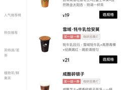 -喜茶(广州番禺奥园广场店)