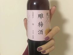 雕梅酒-杨记乳扇·雕梅
