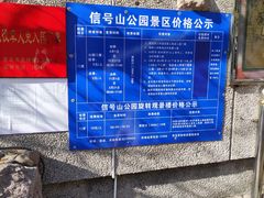 -信号山公园